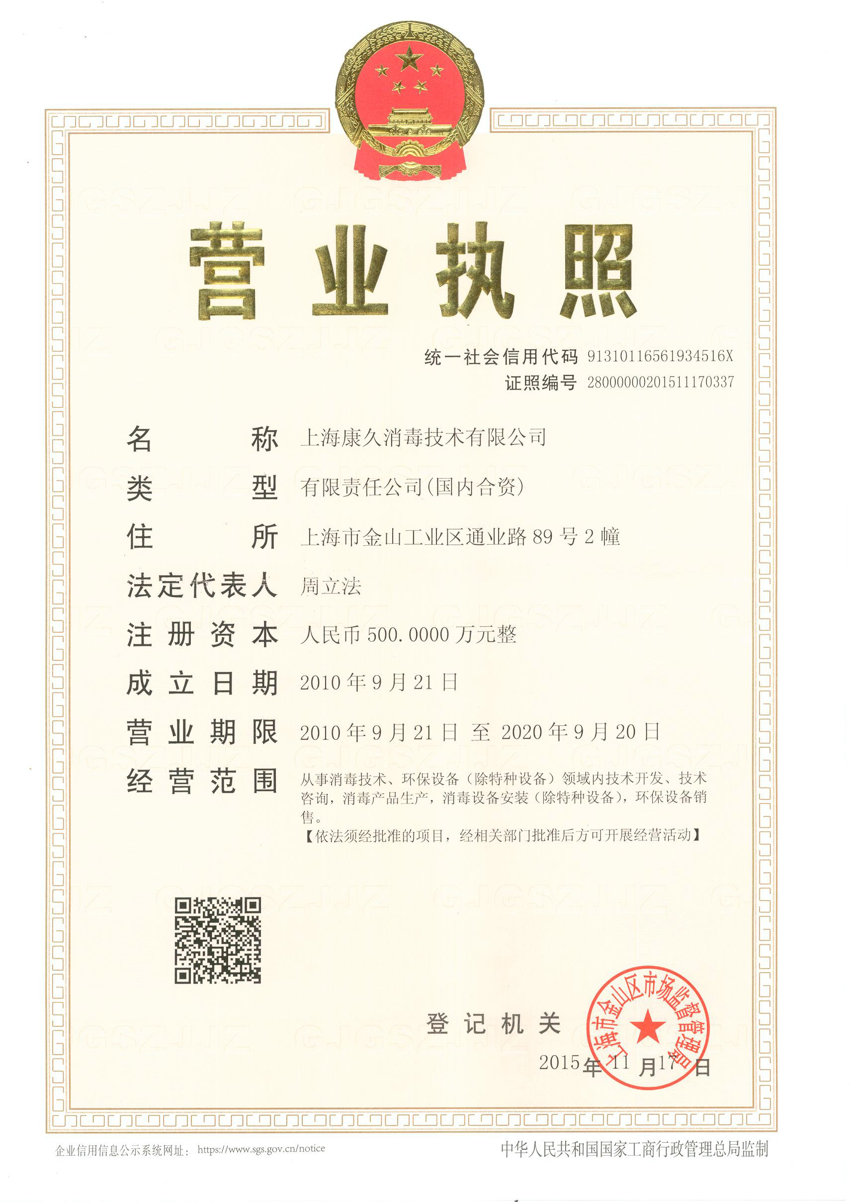 “烟台营业执照